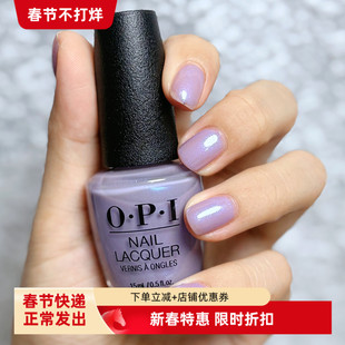 美国OPI新款指甲油S045 Grape Escape偏光葡萄紫水晶紫薄烟薰衣草
