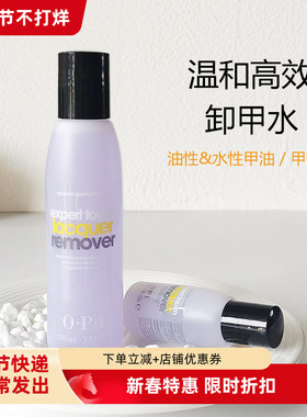 正品OPI高效卸甲水T80紫色洗甲水温和不伤甲美甲卸甲油光疗甲油胶