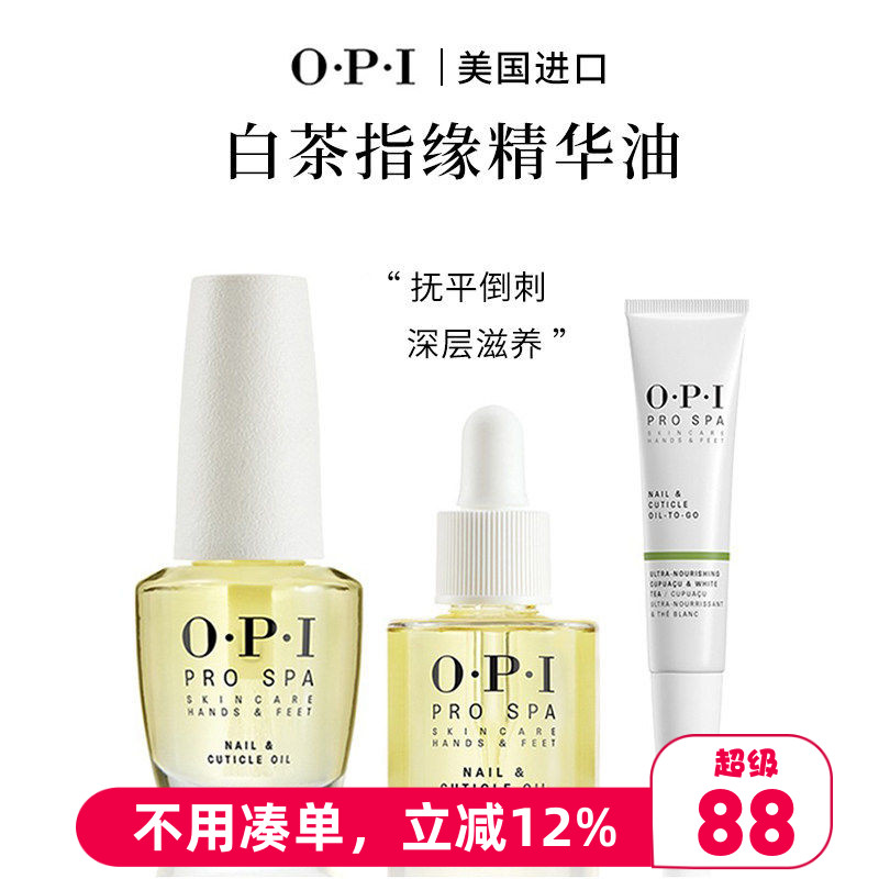 OPI白茶指缘油抚平倒刺养护甲缘