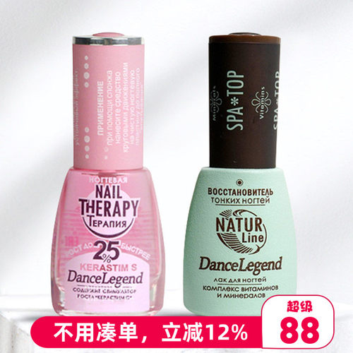 DANCELEGEND超级生长水护甲油