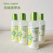 俄罗斯Dance Legend无味洗甲水 卸甲油无丙酮指甲油清除液指甲油