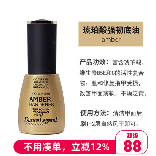 dance俄罗斯琥珀酸强韧改善底油