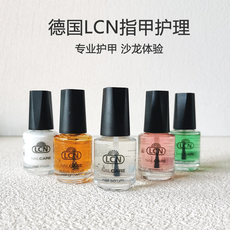 德国进口LCN强化剂防霉素护甲油