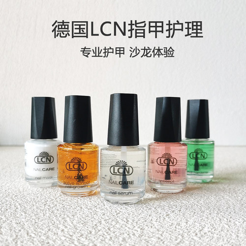 德国进口LCN强化剂防霉素护甲油