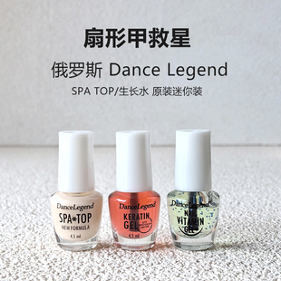 俄罗斯Dance legend超级生长水SPA TOP护甲油底油改善C弧延长甲床