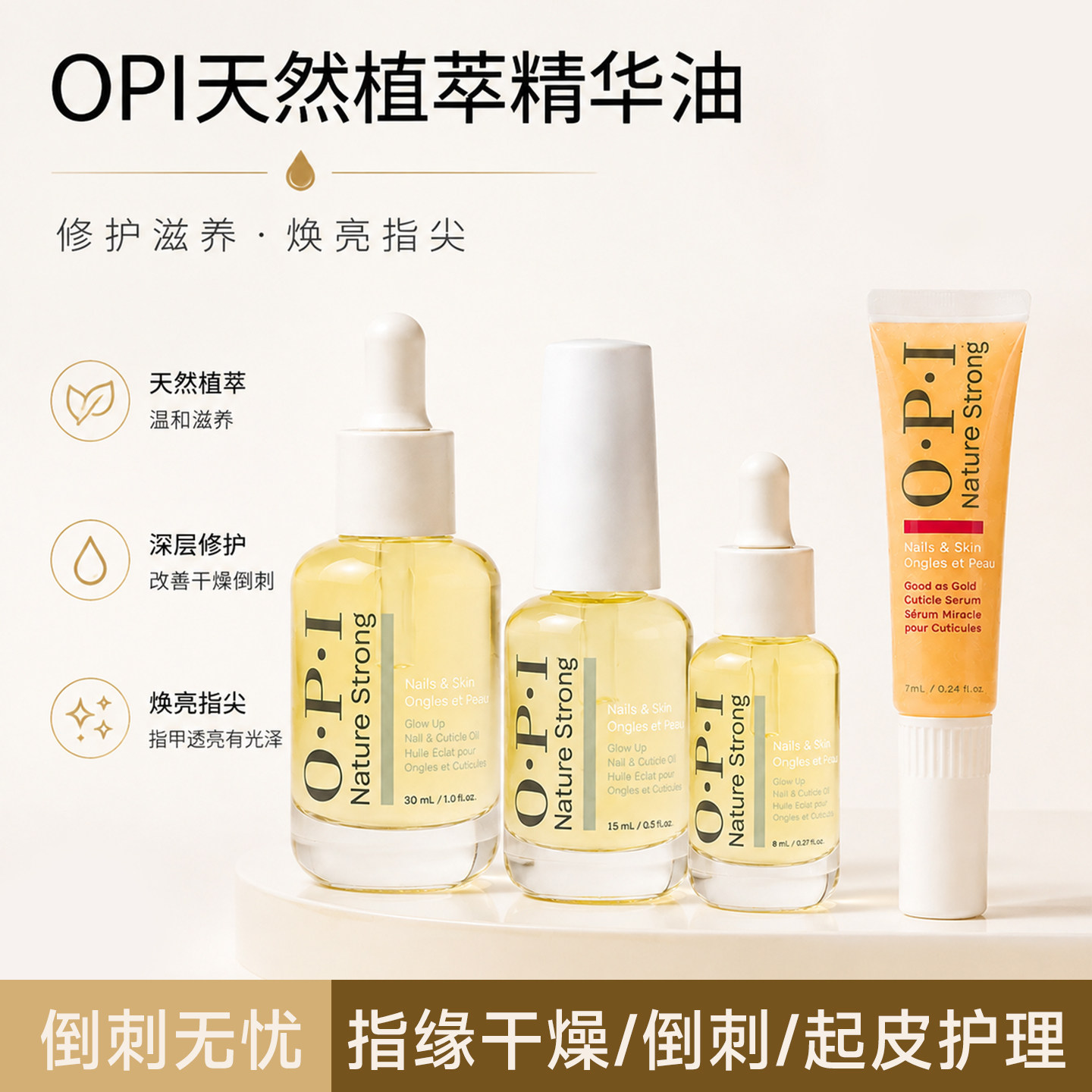 OPI植萃指甲护理油滋养指缘油