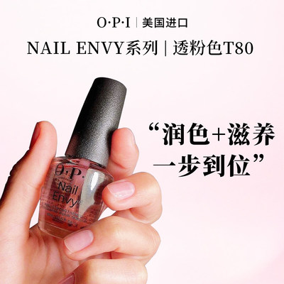 OPI护甲油T80蛋白强韧底油指甲油