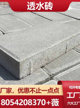 透水砖 人行道透水砖 透水砖庭院户外 人行道地砖 环保砖  水泥砖