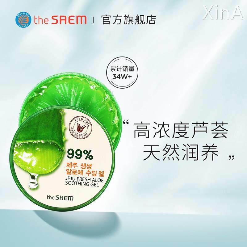 the SAEM得鲜芦荟胶正品青春痘补水保湿滋润膏睡眠面膜面霜正品