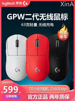 罗技gpw二代狗屁王2代Gpro无线鼠标白色粉色gpwx机械双模游戏电竞