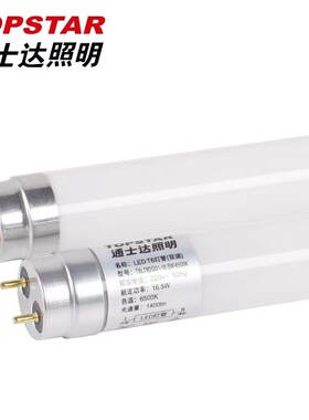 通士达LED灯管 T816.5w双端6500k  T8支架 双支带罩 单支带罩