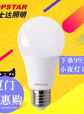 超亮螺口螺口超亮光源暖白球泡灯