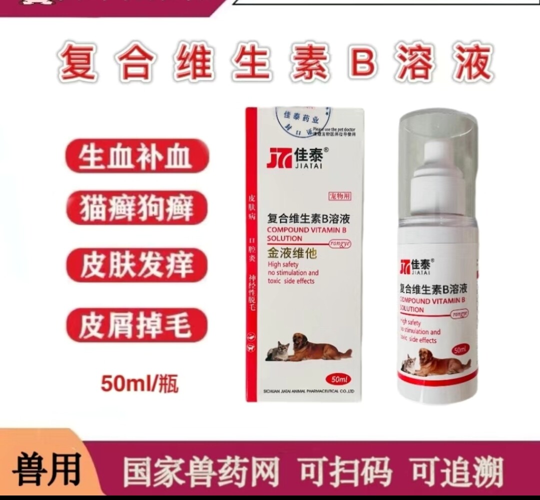 宠物狗狗复合维生素B溶液猫咪专狗氨基酸/维生素/钙