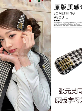 古堡少女~张元英同款千鸟格发夹边夹侧边刘海秋冬头饰一字夹发饰
