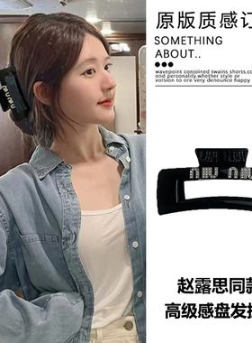 店主自留~赵露思同款抓夹女发夹女后脑勺高级感鲨鱼夹发卡头饰