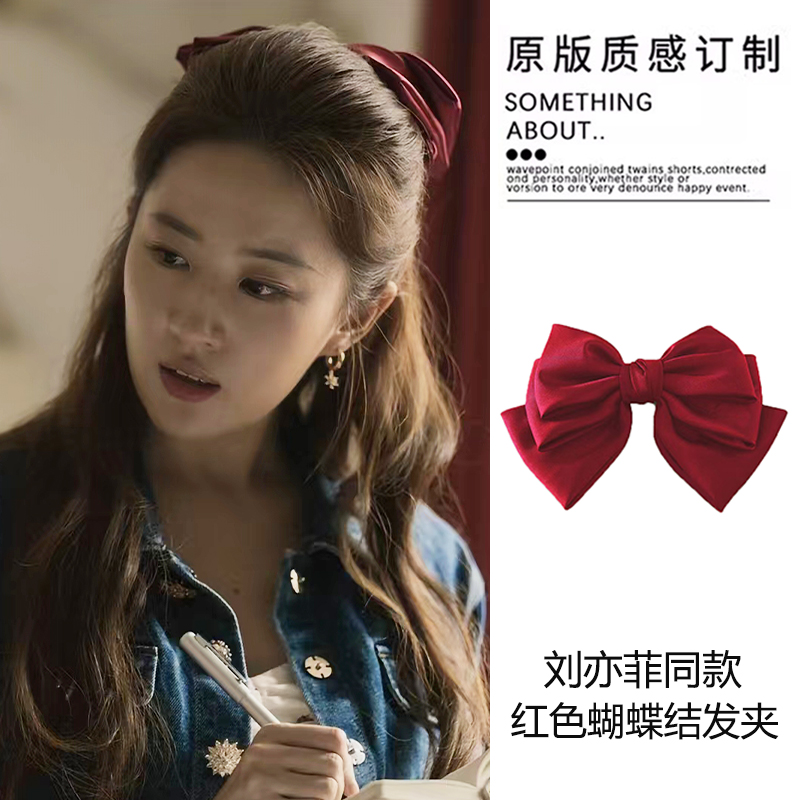 温柔矜贵感~玫瑰的故事刘亦菲黄亦玫同款红色蝴蝶结头饰发夹发饰