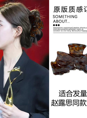 苏黎世玫瑰赵露思同款醋酸蝴蝶结抓夹女2025新款高级感发夹鲨鱼夹