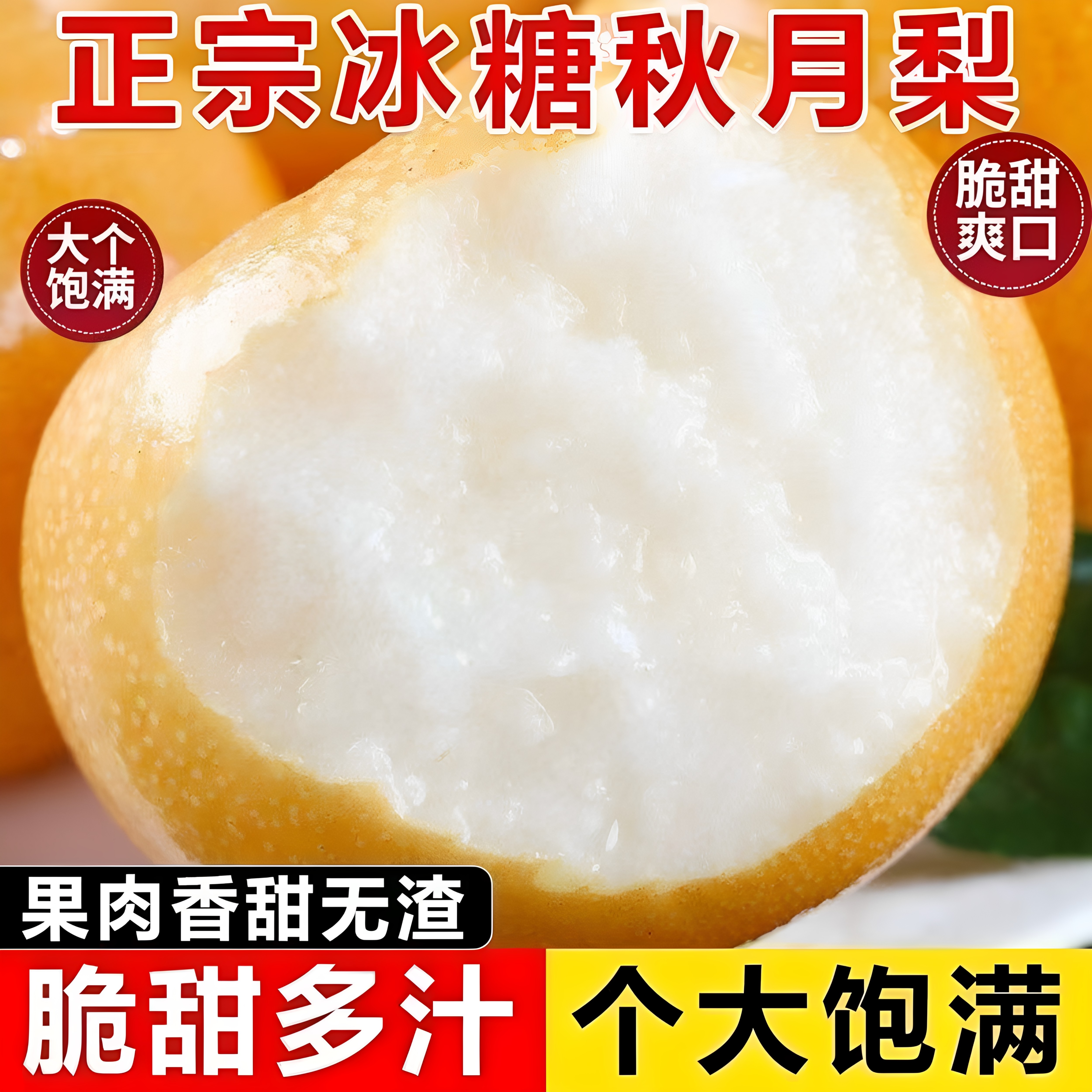 正宗秋月梨新鲜水果当季现摘黄花酥雪梨冰糖羊脂山东烟台冰糖梨