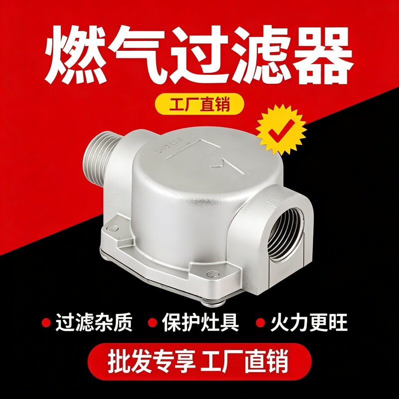批发-壁挂炉燃气过滤器家用天然气热水器4四分过滤器除垢网净化器