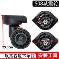 S08 Shock Absorption Пара колес