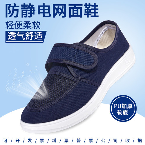 网面加厚无尘车间帆布防静电鞋