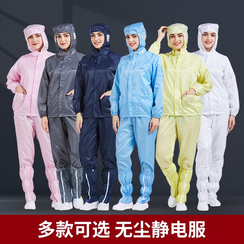 净又净防静电成人四季通用防尘服