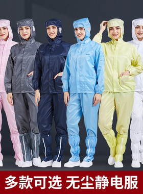 防静电连帽分体服防尘洁净服分体工作服无尘服喷漆防护服上衣裤子