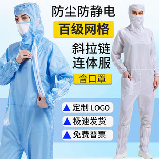 防静电百级网格无尘服连体防护服净化车间衣服洁净工作服防尘服