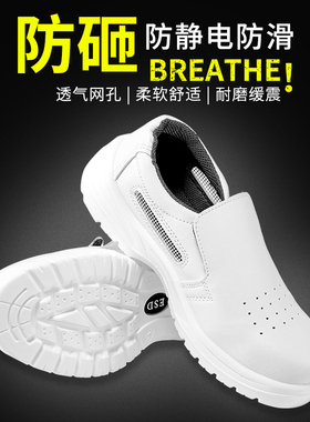 防静电安全鞋打孔开网透气防砸无尘洁净工程钢头鞋食品劳保电子厂