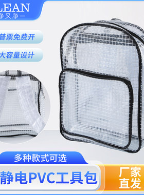 净又净防静电PVC网格工具包