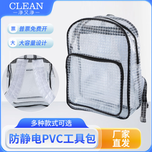 防静电PVC网格包8寸10寸12寸14寸17寸18寸背包斜挎包无尘室工具包