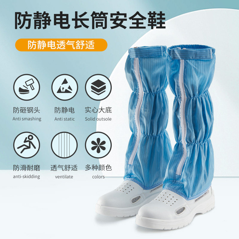 防静电长筒透气防砸鞋无尘间高帮钢头工作鞋洁净室高筒安全防护鞋,居家日用,防护鞋,淘宝优惠券,粉丝福利购,淘宝优惠卷