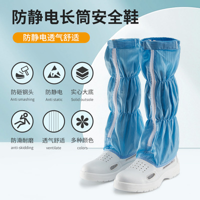 净又净防砸防静电长筒安全鞋防护