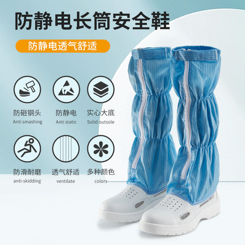 净又净防砸防静电长筒安全鞋防护
