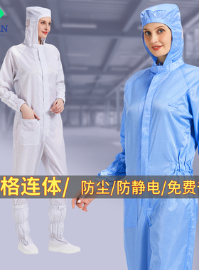 网格防静电连体服防护洁净服食品厂药厂实验室无尘服百级净化男女