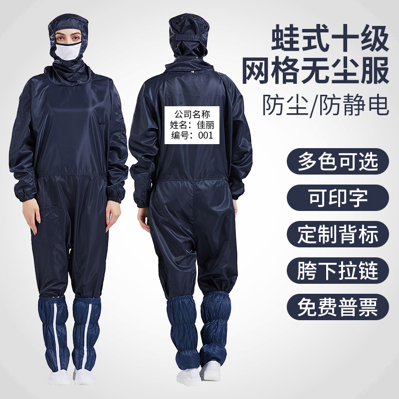 蛙式0.25网格十级无尘服裆拉防静电全身防护连体服防尘工作服现货