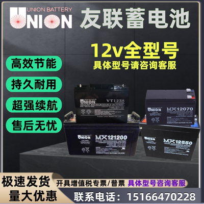 UNION蓄电池VT/MX12400 12V40AH17AH20AH24AH100AH7AH直流屏