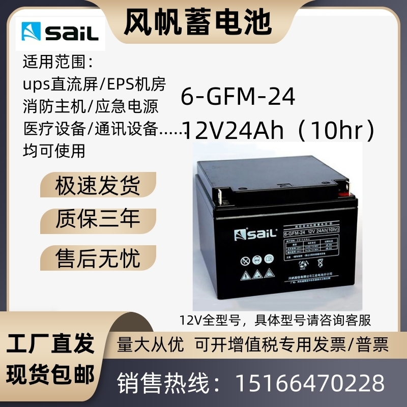 Sail12V7Ah6-GFM铅酸免维护蓄电池ups消防应急电源直流屏eps