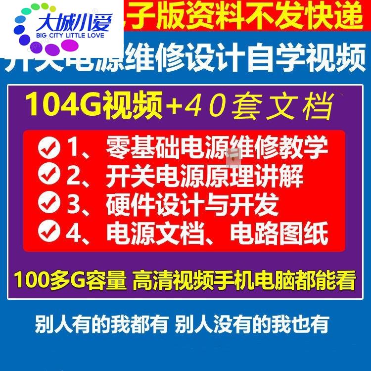 实用自学开关电源设计维修视频教程硬件设计开发开关电源原理讲解