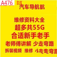 A476汽车导航安卓大屏机音响维修视频教程故障分析教学自学资料教