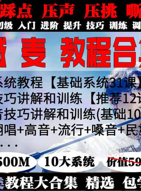 网红直播mc喊麦教程直播间连麦方法教程短视频主播唱歌话术技巧