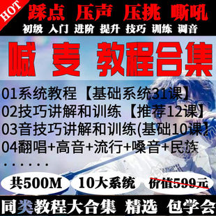 网红直播mc喊麦教程直播间连麦方法教程短视频主播唱歌话术技巧