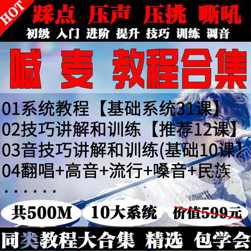 网红直播mc喊麦教程直播间连麦方法教程短视频主播唱歌话术技巧