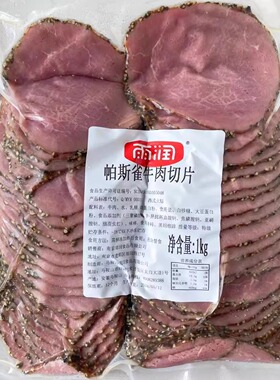 雨润1KG帕斯雀牛肉切片五香牛肉黑胡椒牛肉沙拉轻食烘焙披萨食材