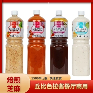 丘比沙拉汁焙煎芝麻口味1.5L凯撒酱大拌菜油醋汁水果蔬菜沙拉酱