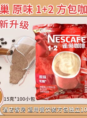 雀巢咖啡 1+2原味速溶低糖咖啡粉三合一即溶方包条装15g*100包装