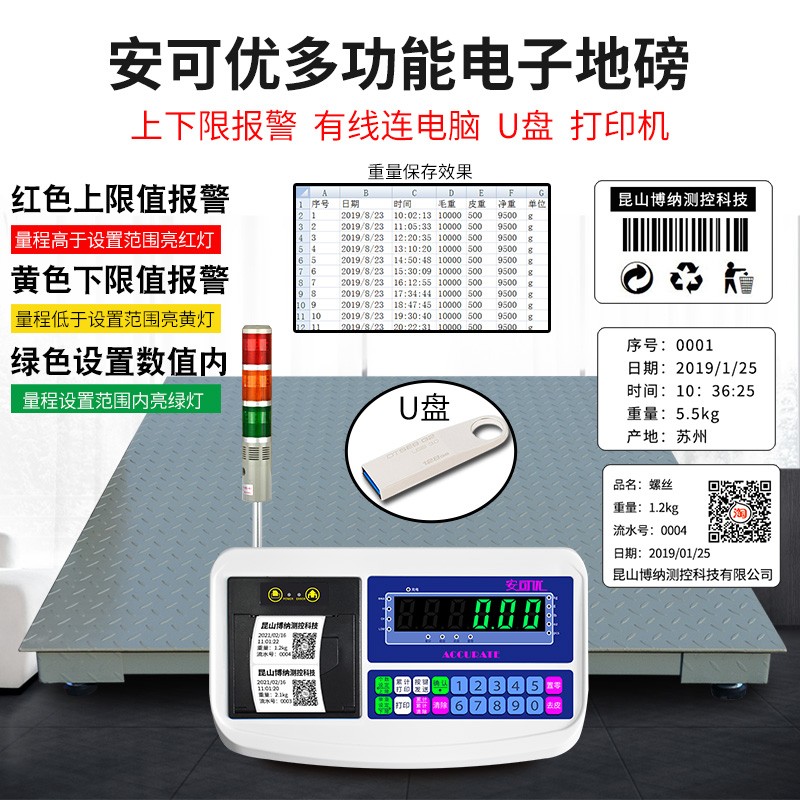 安可优电子地磅秤1-3吨打印报警