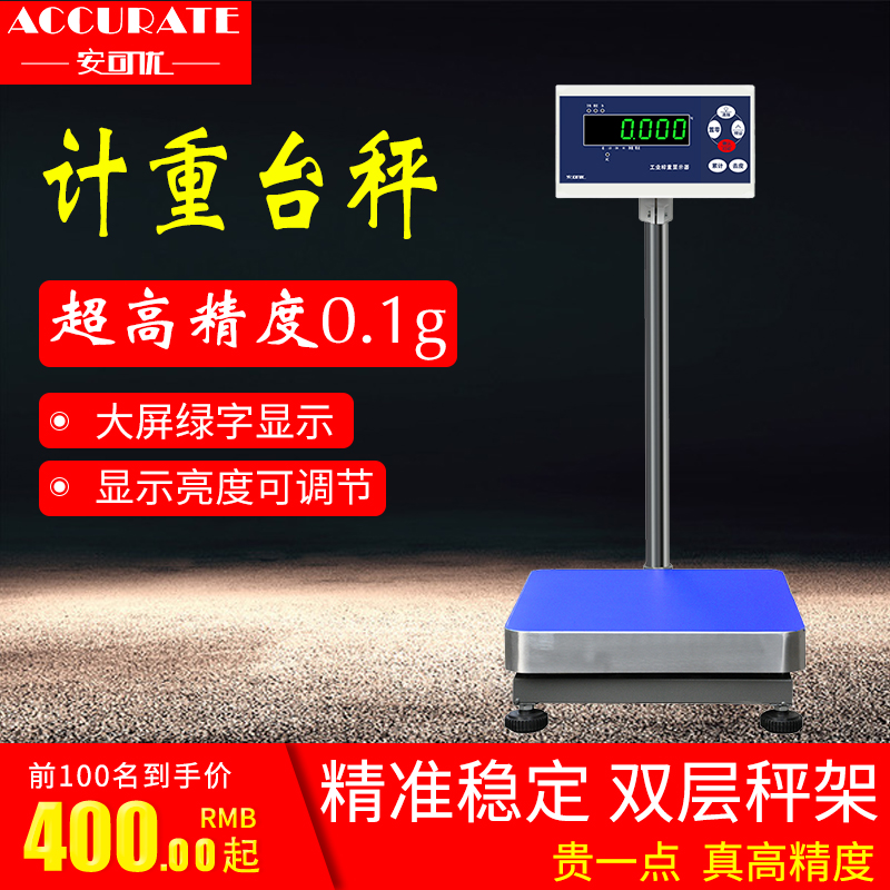 安可优江苏超高精度电子秤0.1g