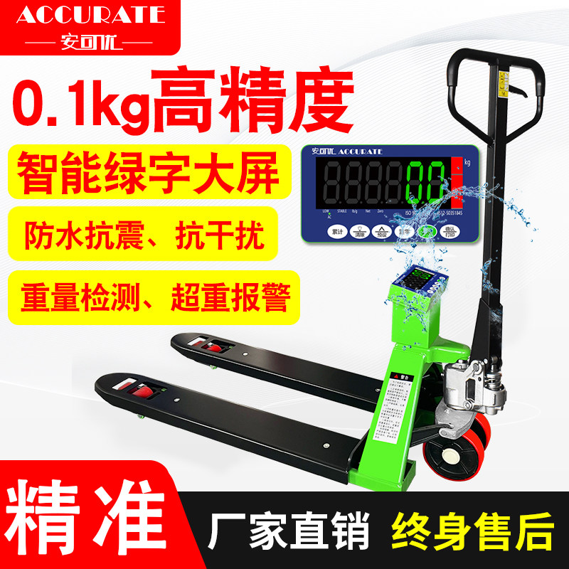 电子叉车秤2t3吨移动地牛秤仓储搬运车手动液压地磅叉车带电子称
