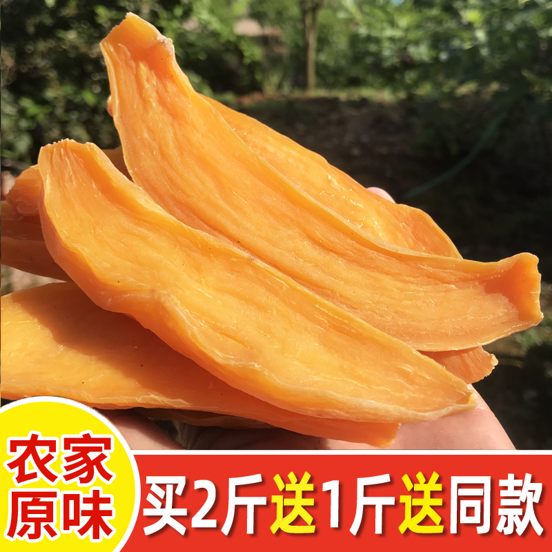 红薯干农家自制无糖无油无添加手工原味软糯地瓜干网红零食番薯干